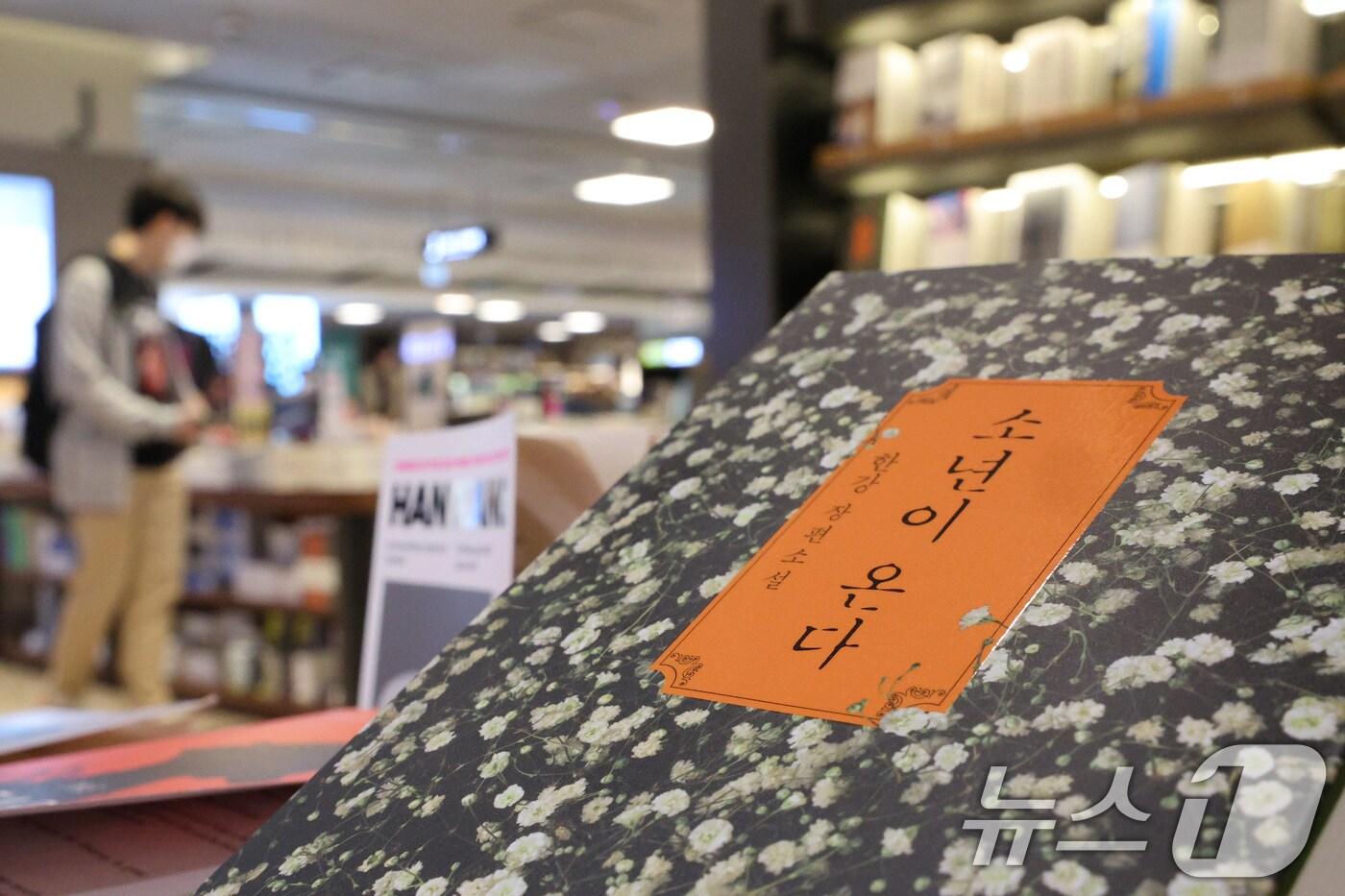 한강 작가의 소설 '소년이 온다'가 최근 10년 간 가장 많이 판매된 책으로 집계됐다. 사진은 23일 서울 교보문고 광화문점에 전시된 책 '소년이 온다'. 2025.4.23/뉴스1 ⓒ News1 신웅수 기자