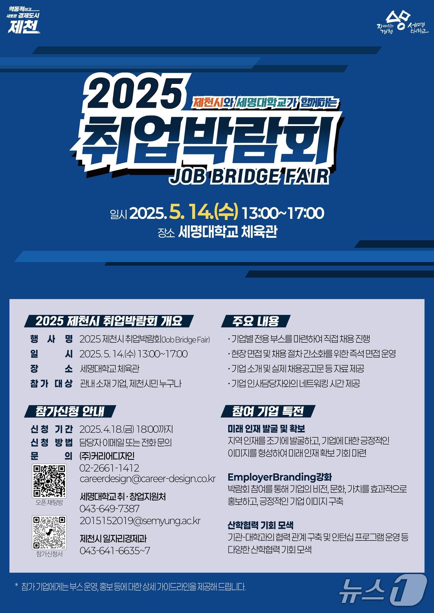 본문 이미지 -  2025 제천시 취엄박람회 홍보물./뉴스1