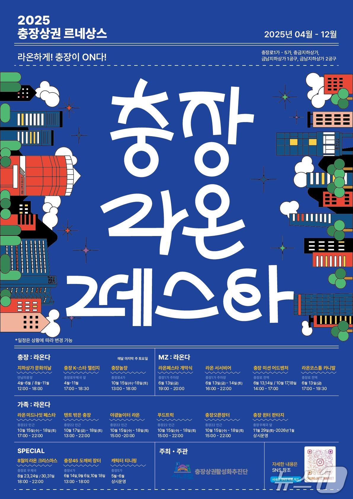 본문 이미지 - 충장라온페스타 포스터. &#40;광주 동구 제공. 재판매 및 DB 금지&#41;