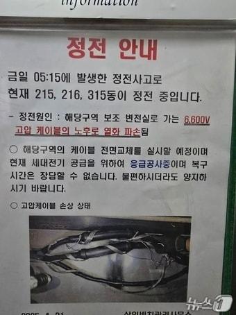 본문 이미지 - 22일 부산 삼익비치타운의 한 엘리베이터에 정전 안내문이 붙어있다.2025.4.22.(독자제공. 재판매 및 DB 금지)