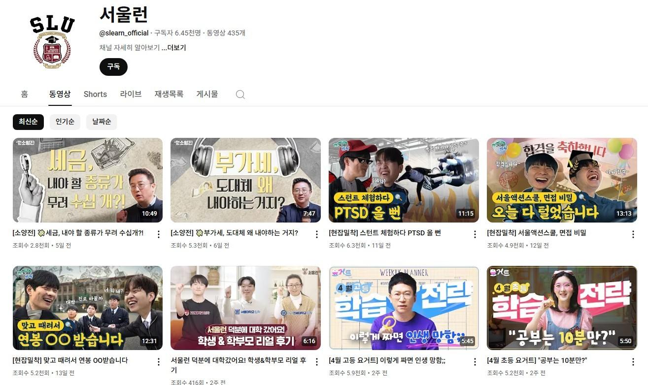 본문 이미지 - 서울런 유튜브(서울시 제공)