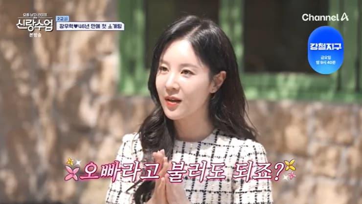 본문 이미지 - 채널A '신랑수업' 캡처