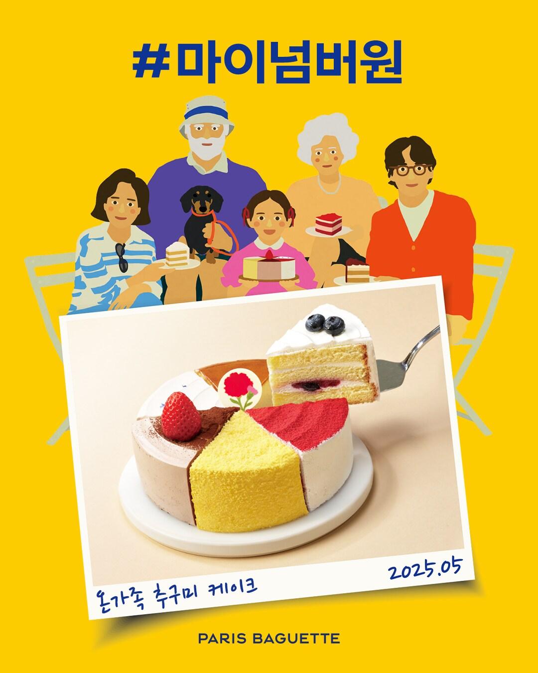 본문 이미지 - (파리바게뜨 제공)