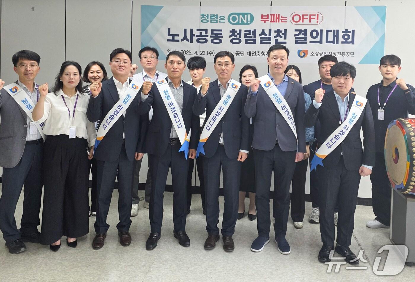 소상공인시장진흥공단은 23일 대전충청지역본부에서 청렴실천 결의대회를 개최했다. &#40;소진공 제공&#41;