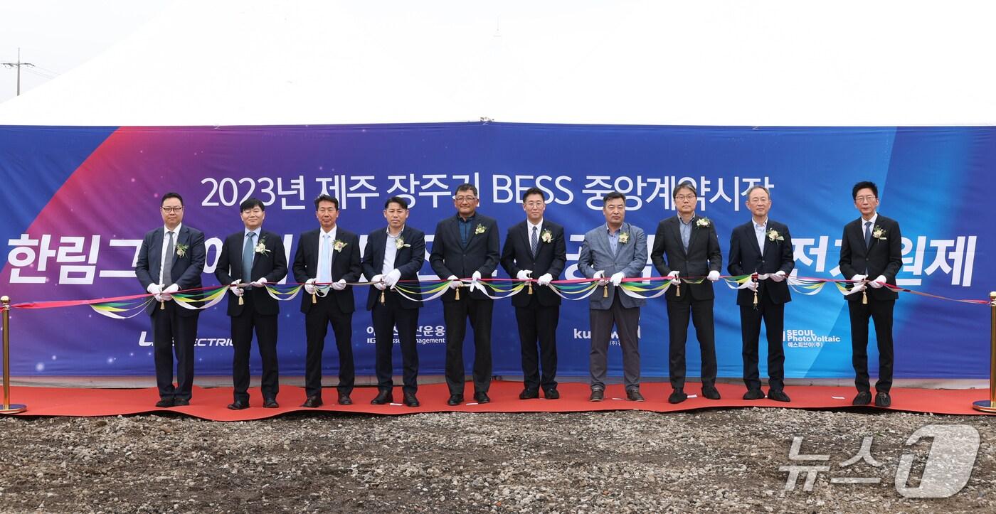 23일 제주특별자치도 제주시 한림읍에서 개최한 PCS 10MW 배터리 40MWh급 ESS 구축 사업 착공식에서 참석자들이 테이프 커팅을 하고 있다(LS일렉트릭 제공). ⓒ 뉴스1