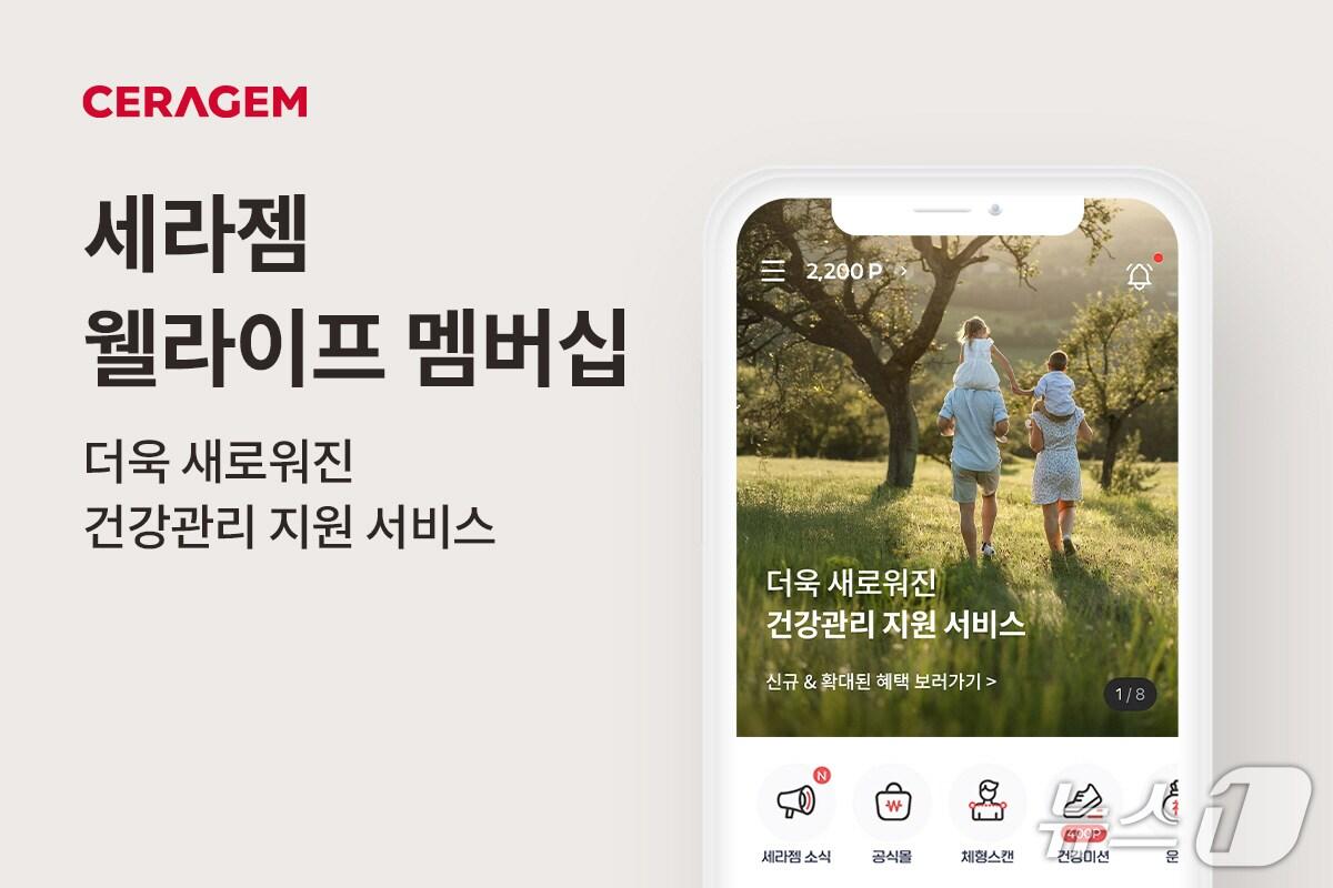 본문 이미지 - 세라젬의 '웰라이프 멤버십' 이미지.(세라젬 제공)
