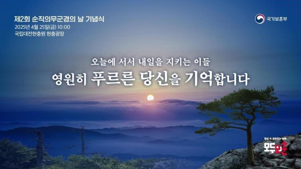 본문 이미지 - 국가보훈부 제공.