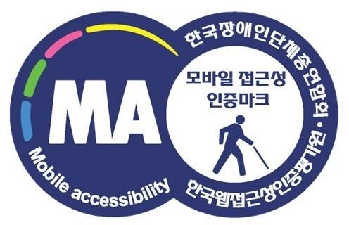 본문 이미지 - '모바일 앱 접근성' 인증 (국립현대미술관 제공)