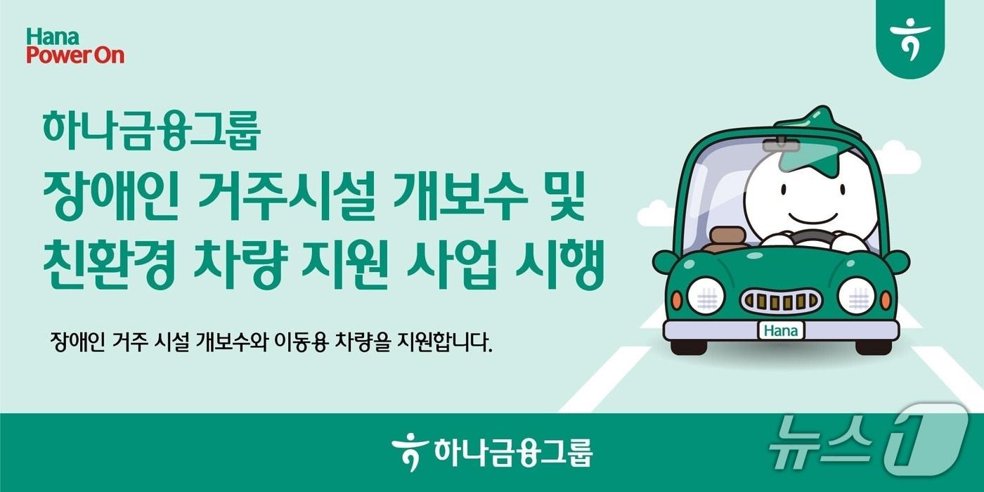 (하나금융그룹 제공)