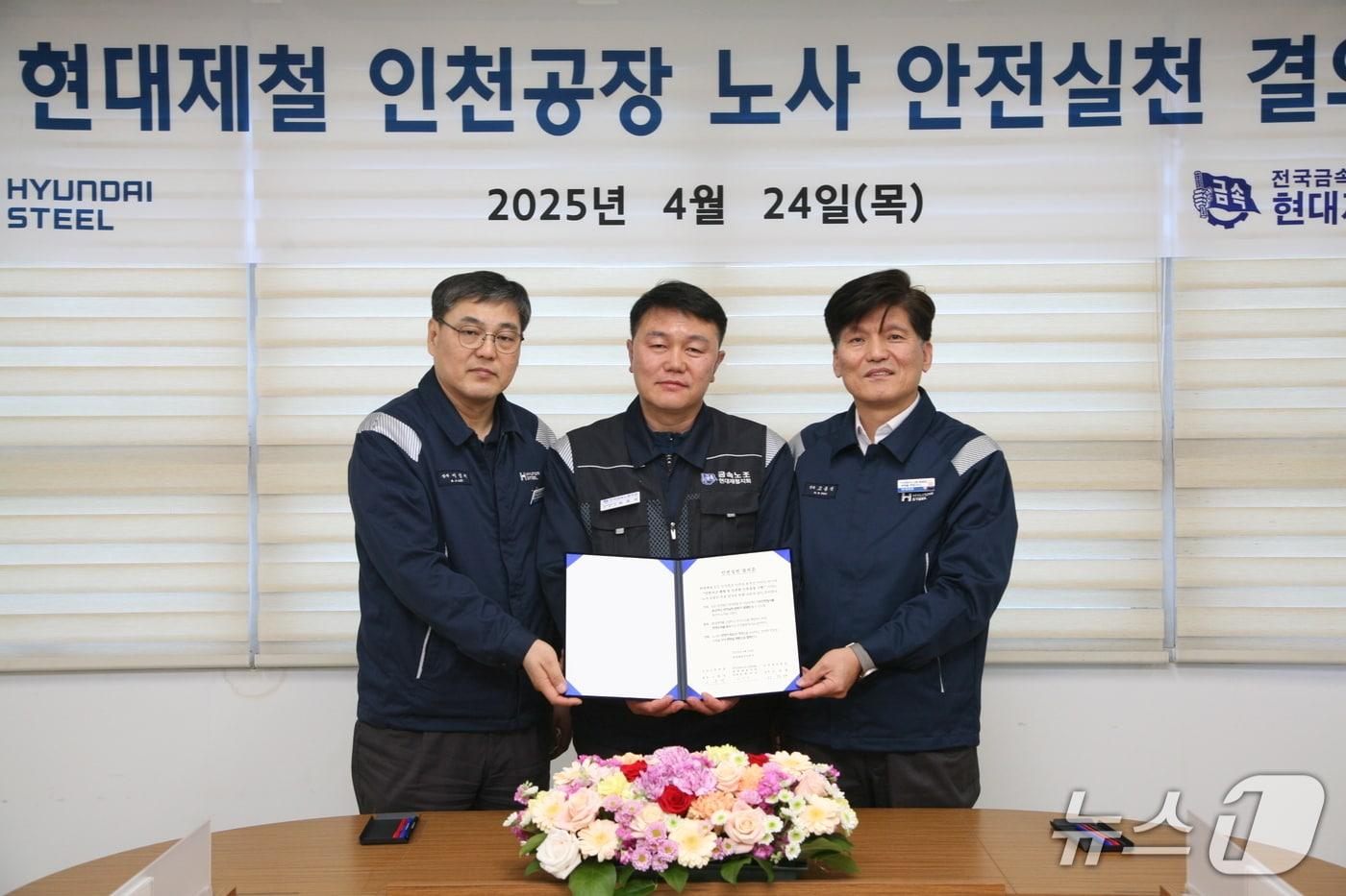 노사 안전실천 결의 활동(왼쪽부터 현대제철 이성재 인천공장장, 현대제철 인천지회 최정식 지회장, 현대제철 고흥석 전무. 재배포 및 DB금지) /뉴스1