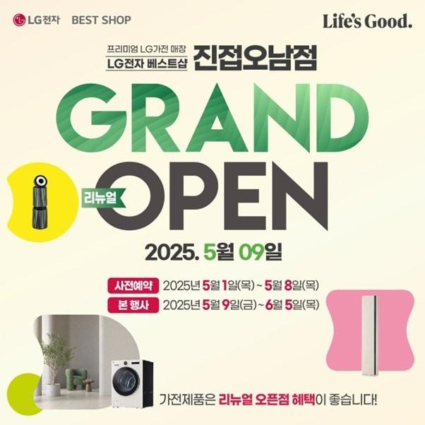 본문 이미지 - 사진=LG전자 베스트샵 제공