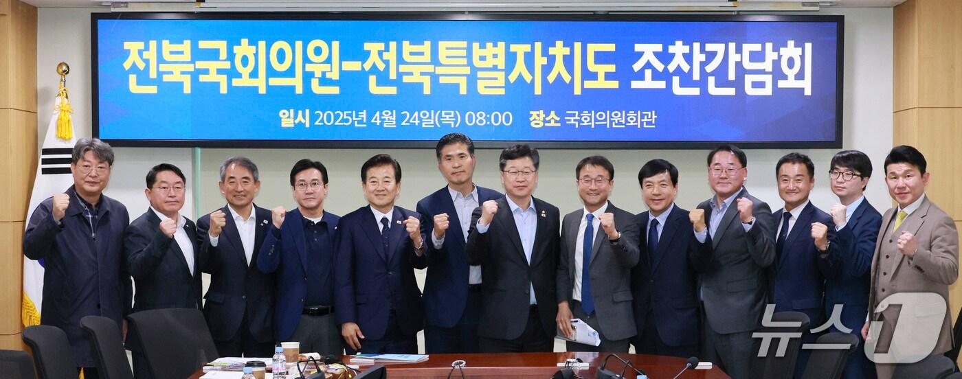 24일 국회의원회관에서 '전북 국회의원-전북자치도 조찬간담회' 가 개최된 가운데 참석자들이 기념 촬영을 하고 있다.(전북자치도 제공. 재판매 및 DB금지)/뉴스1 