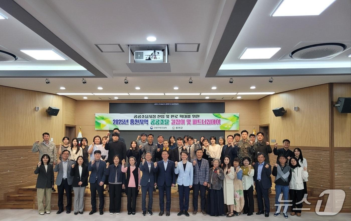 강원조달청은 24일 홍천군을 방문해 &#39;공공 조달 파트너십 데이&#39;를 진행했다.&#40;강원조달청 제공. 재판매 및 DB금지&#41;/뉴스1