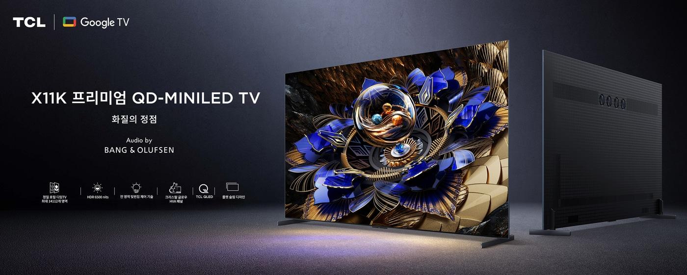 사진=TCL 제공