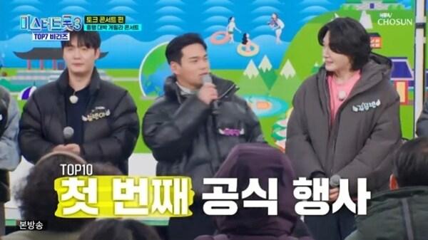 본문 이미지 - TV조선 '미스터트롯3 TOP7 비긴즈'