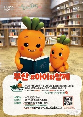 본문 이미지 - 부산시-당근, '15분도시' 홍보 이벤트 안내문.(부산시청 제공, 재판매 및 DB 금지)