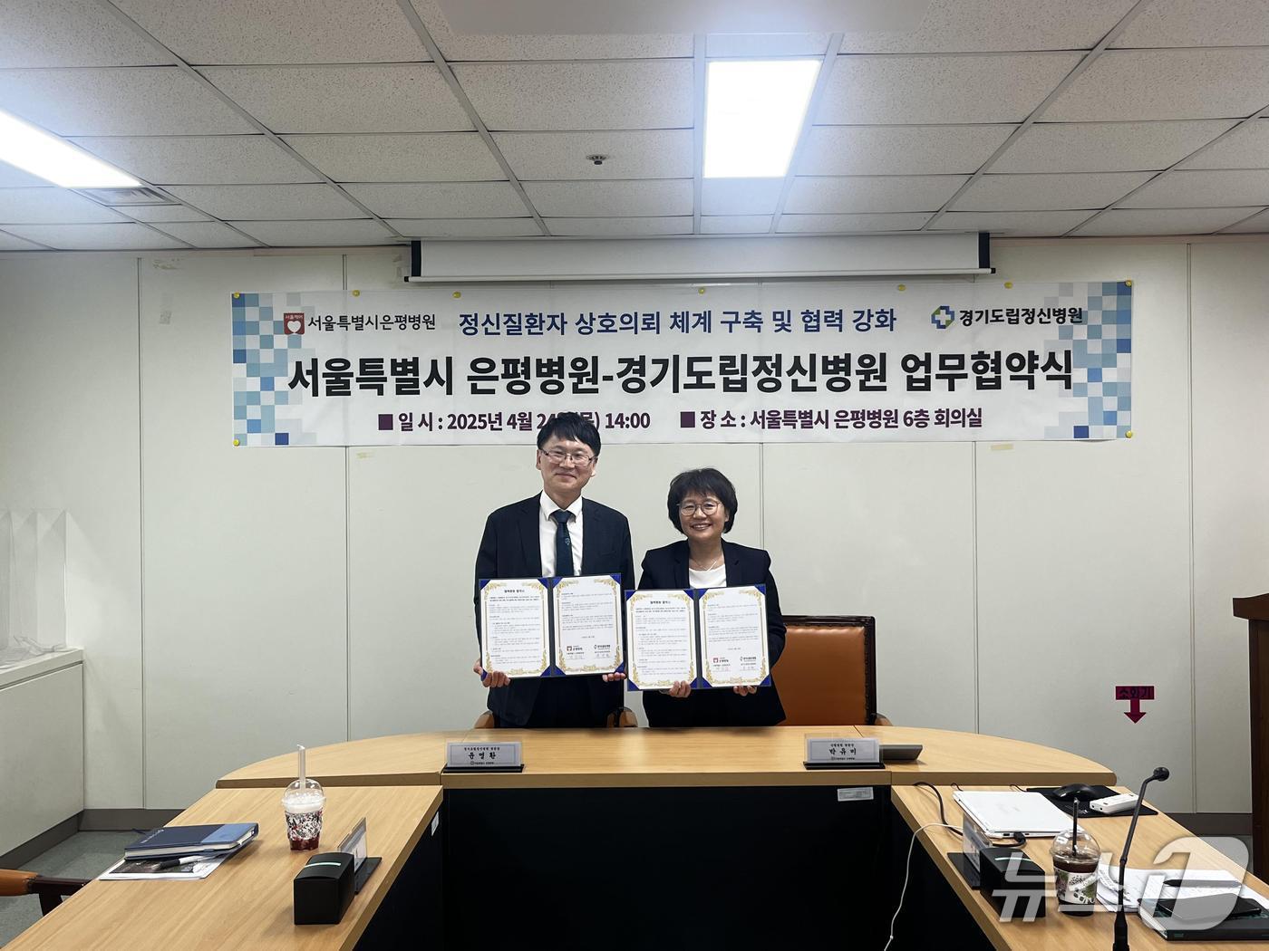 본문 이미지 -  서울시 은평병원과 경기도립정신병원이 업무협약을 체결했다.  왼쪽부터 윤영환 경기도립정신병원장, 박유미 서울시 은평병원장.(서울시 제공) 