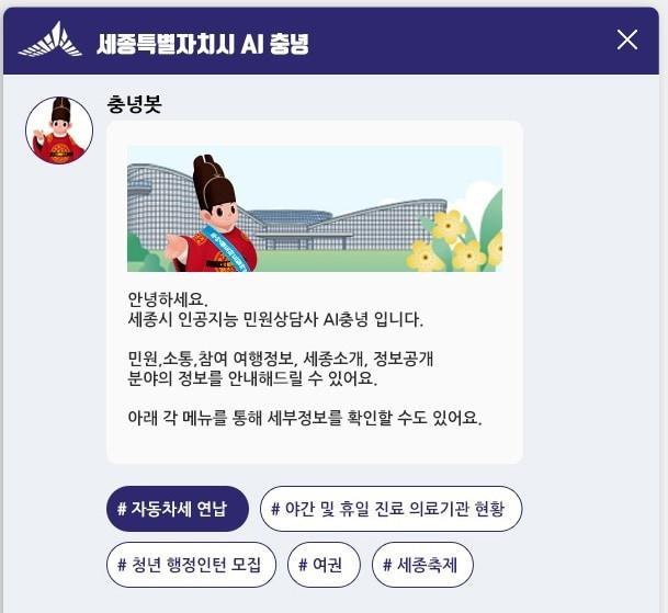 본문 이미지 - 충녕봇 서비스 구성도. (세종시 제공)/ 뉴스1