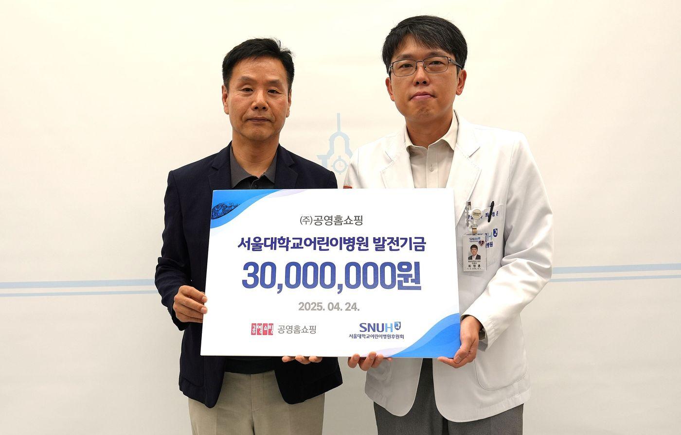 공영홈쇼핑이 서울대학교 어린이병원에 기부금 3000만원을 전달했다 (공영홈쇼핑 제공)