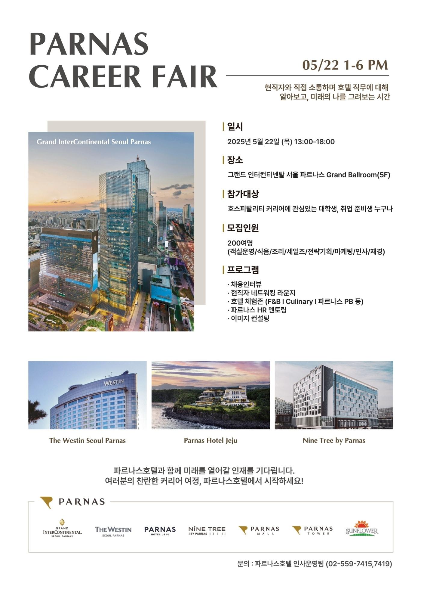 본문 이미지 - (파르나스호텔 제공). 