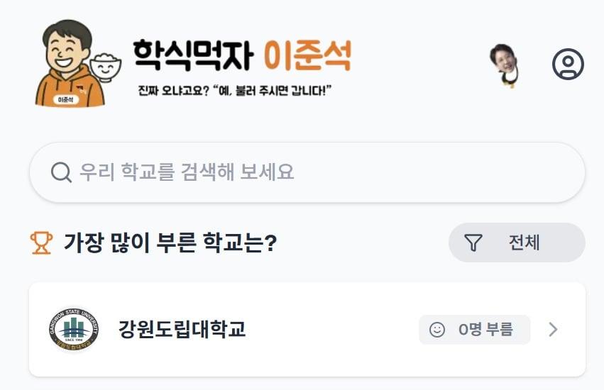 본문 이미지 - 이준석 캠프가 25일 개발하고 공개한 '학식먹자 이준석' 플랫폼. 이준석 후보가 직접 기획하고 당원들과 함께 개발했다. (학식먹자 이준석 사이트 갈무리)