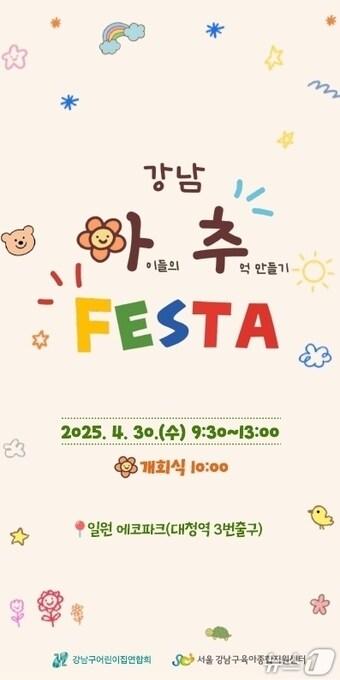 본문 이미지 - 강남 아추페스타. 