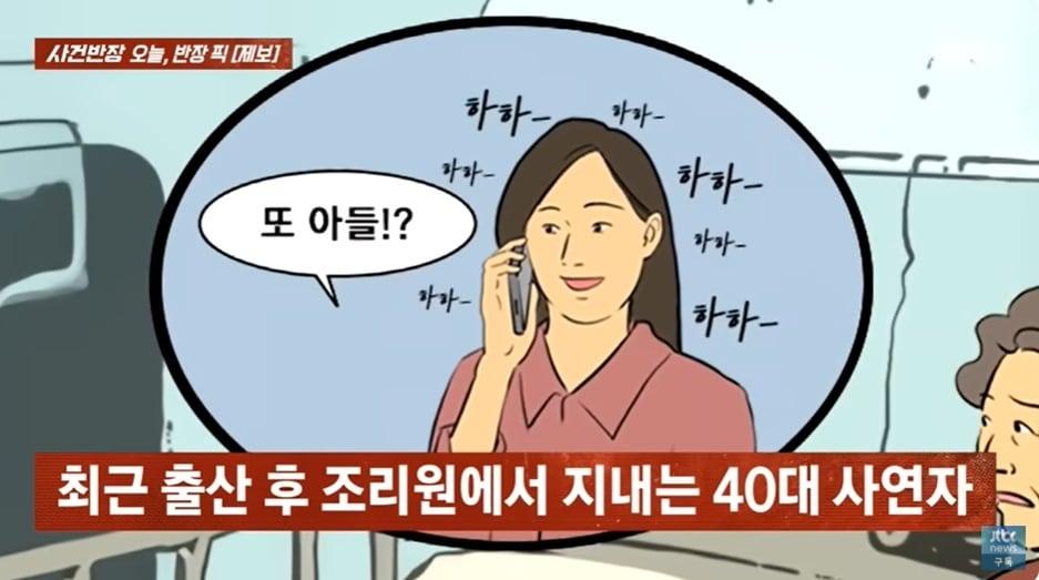 본문 이미지 - (JTBC '사건반장' 갈무리)