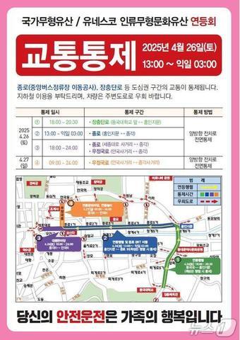 본문 이미지 -  교통통제 안내문.