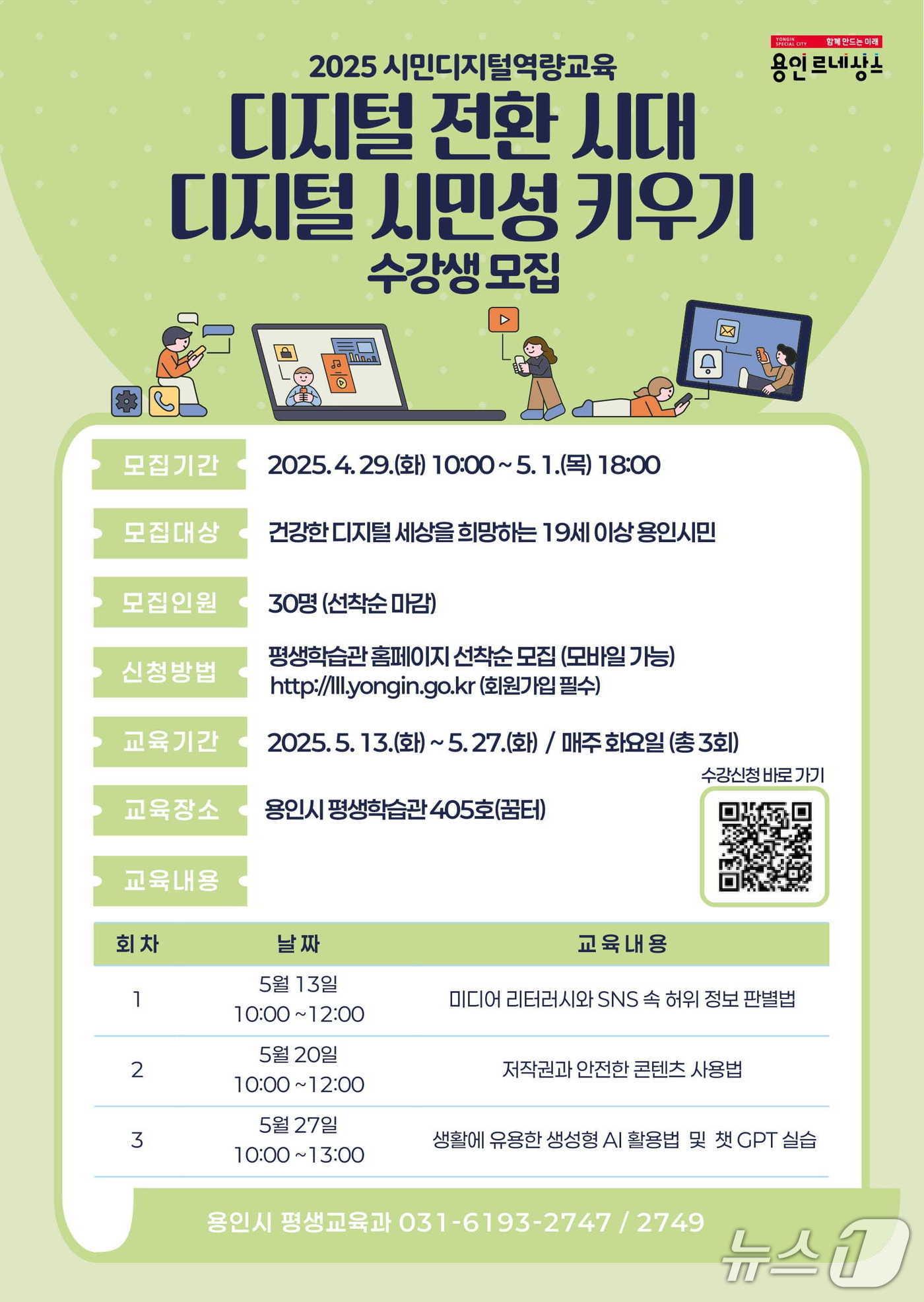 본문 이미지 - 용인시 디지털 시민성 키우기 교육 홍보 포스터.(용인시 제공)
