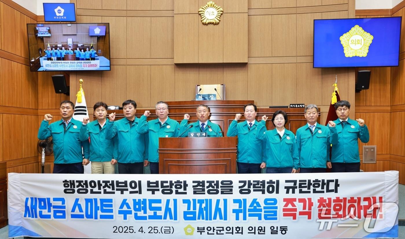 부안군의회(의장 박병래)는 25일 의회 본회의장에서 새만금 스마트 수변도시 관할권과 관련해 행정안전부의 결정에 대해 유감을 표명하며 성명을 발표했다.(부안군 의회 제공, 재판매 및 DB금지) 