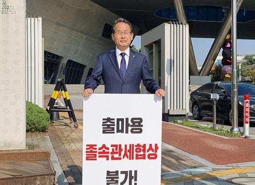 본문 이미지 -  더불어민주당 강준현 의원이 25일 정부세종청사 앞에서 한덕수 대통령 권한대행 국무총리의 한미 통상 협의 추진을 규탄하며 1인 시위를 하고 있다.  / 뉴스1