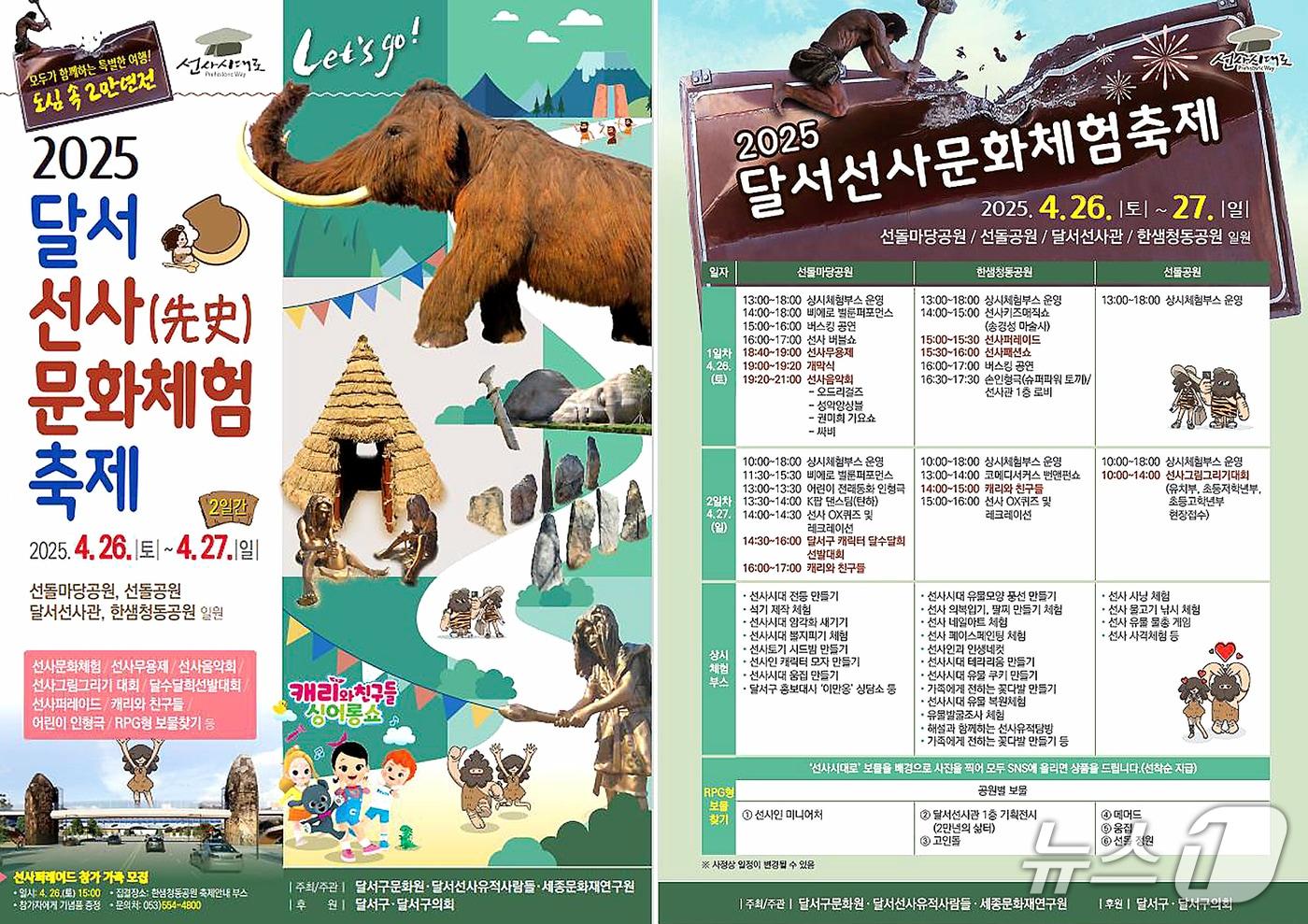 오는 26~27일 열리는 '2025 달서 선사문화체험축제' 포스터. (대구 달서구 제공)