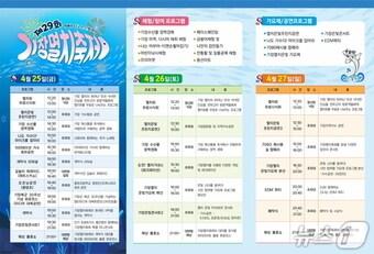 본문 이미지 - 제29회 멸치축제 안내문.(기장군청 제공. 재판매 및 DB 금지)