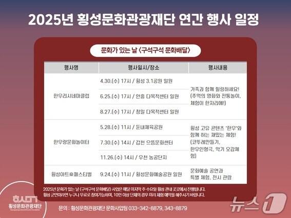 본문 이미지 - 횡성 문화가 있는 날 행사 안내문./뉴스1