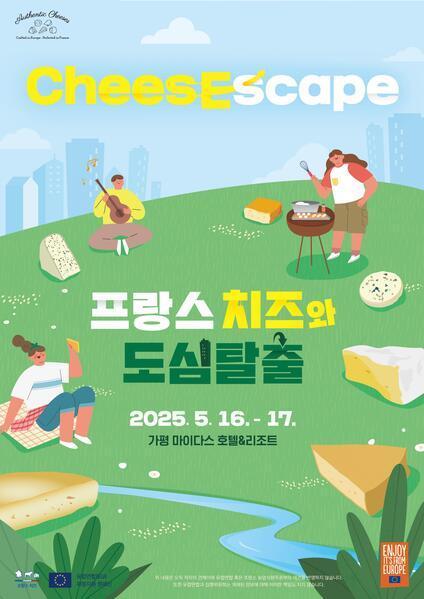 본문 이미지 - 사진=프랑스 국립 낙농협의회 제공