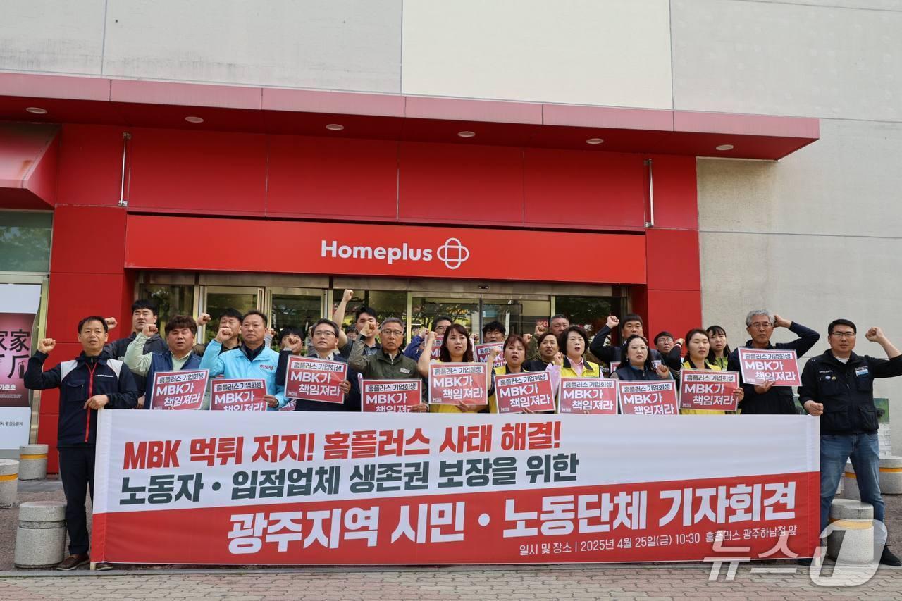 본문 이미지 - 63개 단체로 구성된 광주시민단체협의회가 25일 오전 광주 광산구 홈플러스 하남점 앞에서 기자회견을 열고 구호를 외치고 있다.(민주노총 제공. 재판매 및 DB 금지)