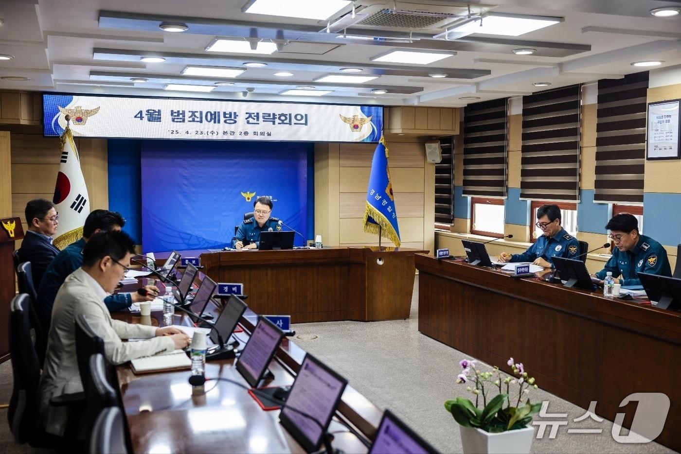 김성희 경남경찰청장(가운데)이 24일 경남경찰청 2층 회의실에서 범죄예방 전략회의를 주재하고 있다.(경남경찰청 제공. 재판매 및 DB금지)