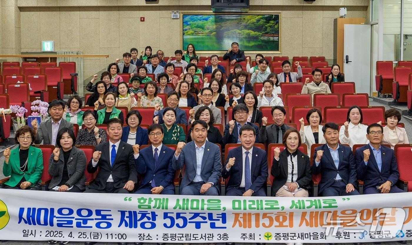 충북 증평군새마을회&#40;회장 김은영&#41;는 25일 군립도서관에서 &#39;15회 새마을의 날 기념식&#39;을 개최했다.&#40;증평군 제공&#41;/뉴스1