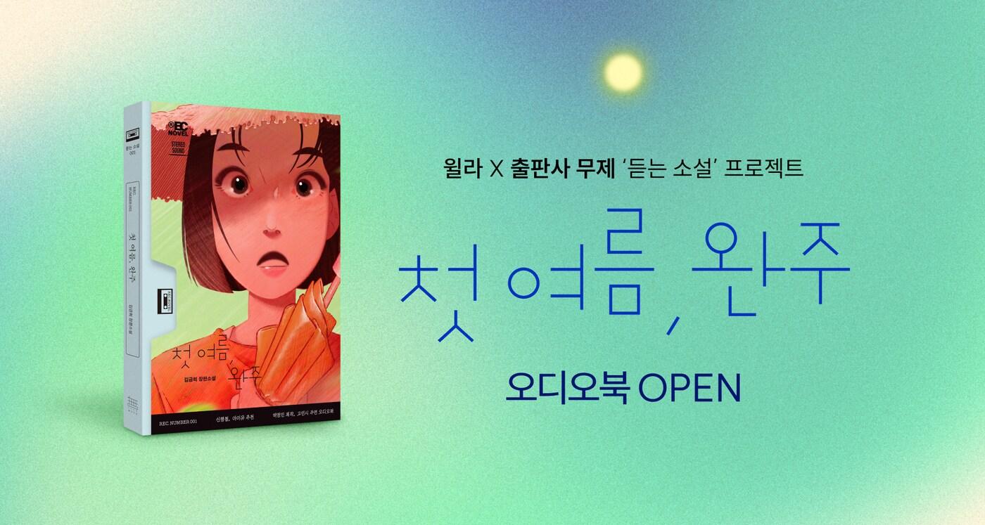 윌라 제공