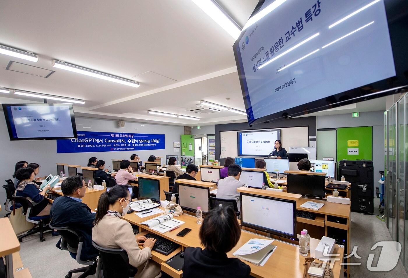 대구보건대 교수학습지원센터가 교원 40명을 대생으로 개최한 '생성형 AI를 활용한 교수법 특강'이 진행되고 있다. (대구보건대 제공)