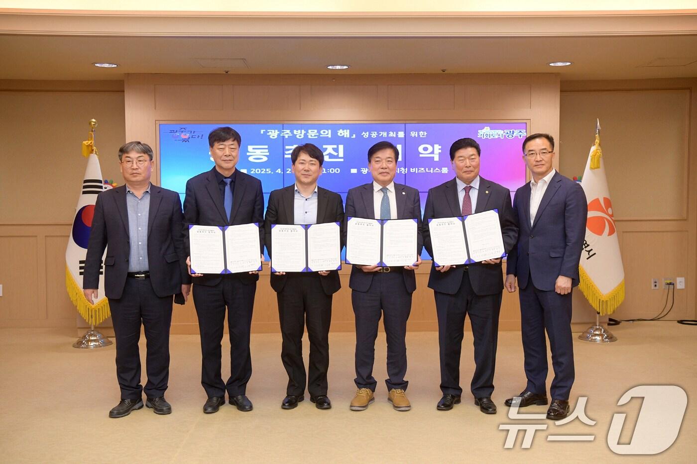 이상갑 광주시 문화경제부시장이 25일 오전 시청 비즈니스룸에서 선석현 광주시관광협회 회장, 이은행 한국외식업중앙회 광주시지회 지회장, 박현길 대한숙박업중앙회 광주시지회 지회장과 '2025 광주 방문의 해' 성공개최를 위한 업무협약을 체결한 후 기념촬영을 하고 있다.(광주시 제공. 재판매 및 DB금지) 2025.4.25/뉴스1