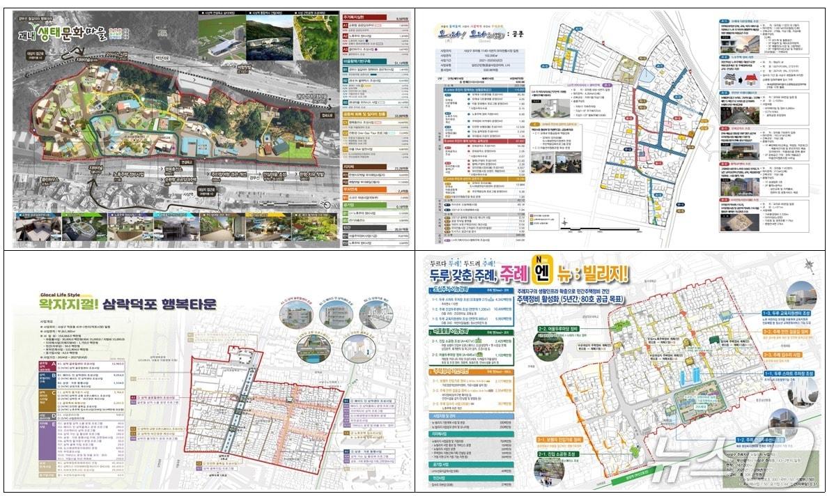 본문 이미지 - 부산 사상구에서 추진 중인 도시재생사업 조감도. 왼쪽 위부터 시계 방향으로 괘내생태문화마을, 모라동, 주례동, 삼락·덕포동.(사상구 제공. 재판매 및 DB 금지)