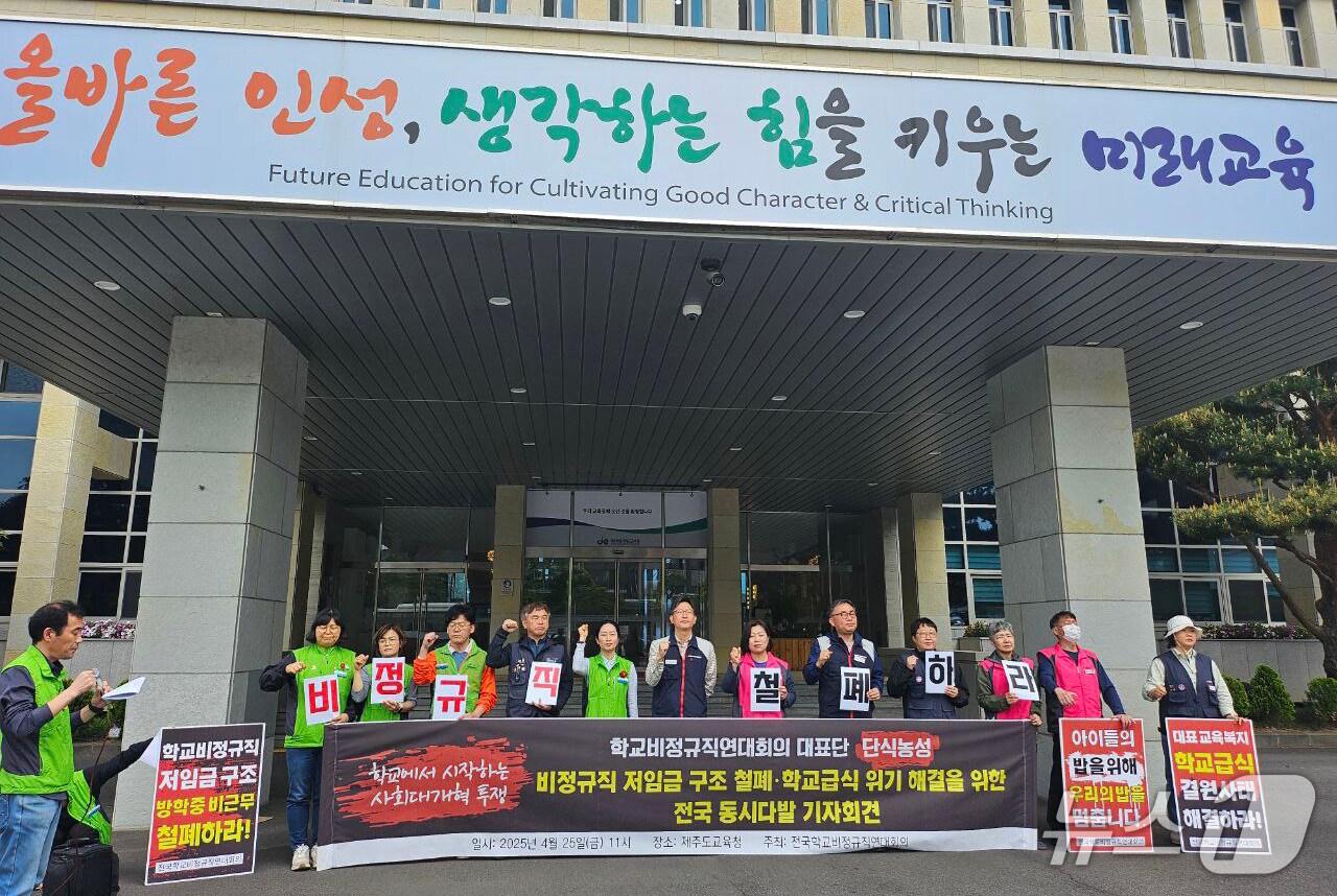 본문 이미지 - 25일 오전 열린 제주학교비정규직연대회의 기자회견.(연대회의 제공. 재판매 및 DB 금지)