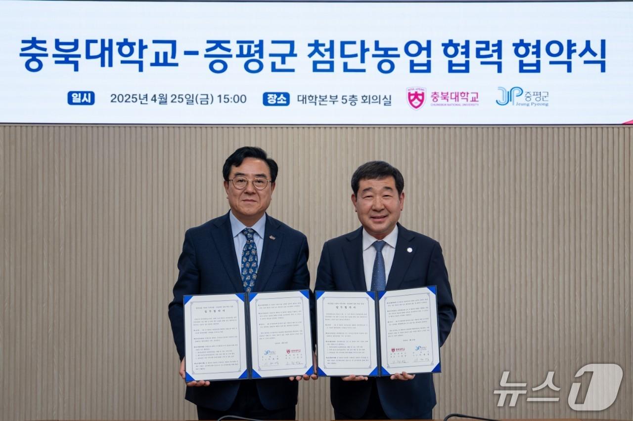 본문 이미지 - 충북 증평군과 충북대학교가 25일 첨단농업 기반의 동반 혁신 성장을 위한 업무협약(MOU)을 했다.(증평군 제공)/뉴스1