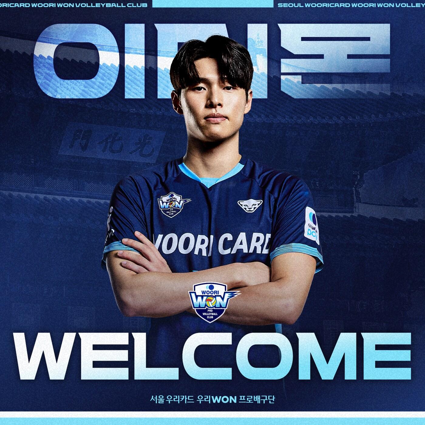 본문 이미지 - 우리카드가 이시몬을 FA 보상선수로 지명했다. (우리카드 제공)