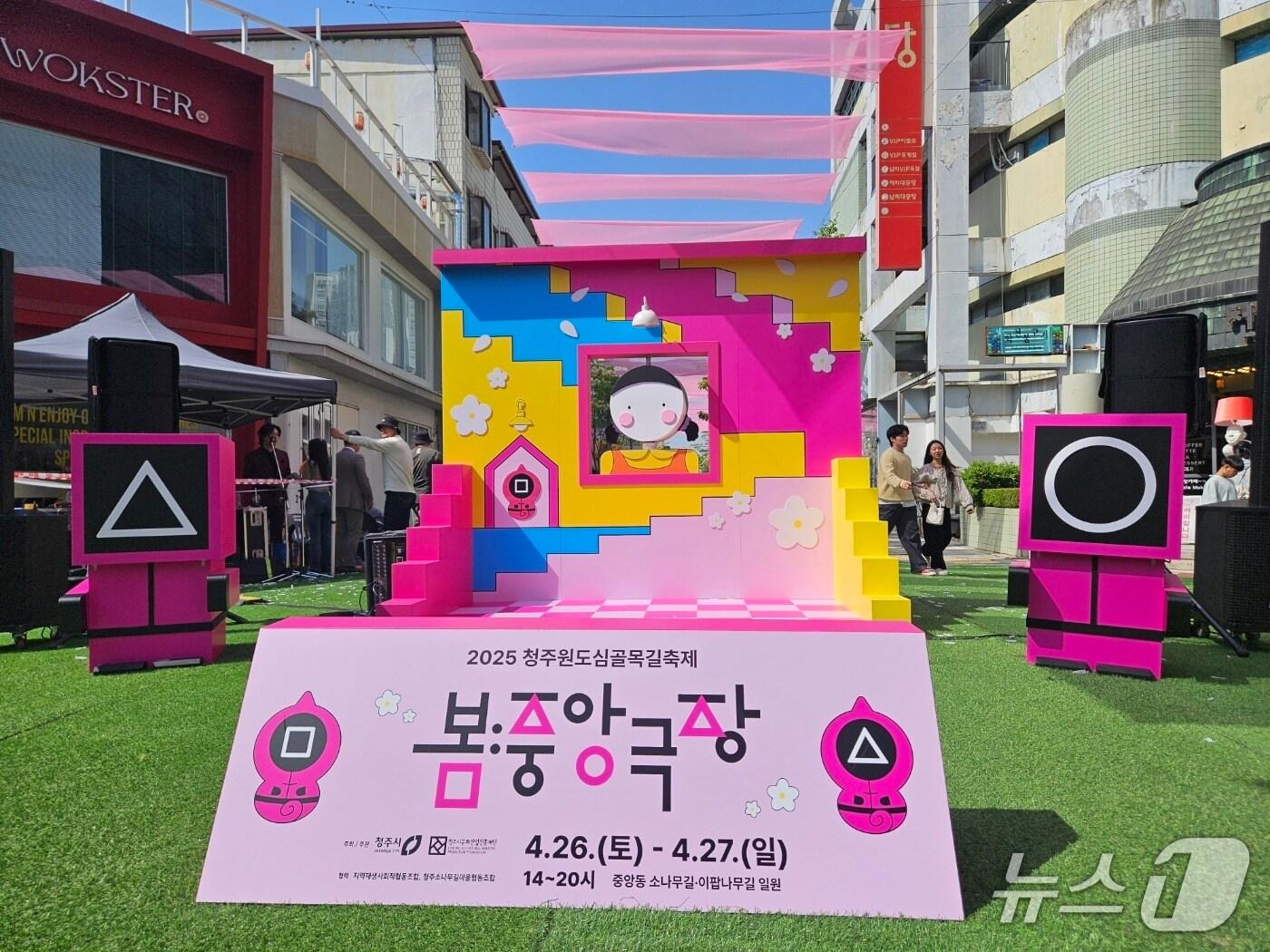 본문 이미지 -  26일 오후 2시부터 청주 소나무길과 이팝나무길 일원에서 '청주원도심골목길축제 봄: 중앙극장'이 열렸다./뉴스1 이재규 기자