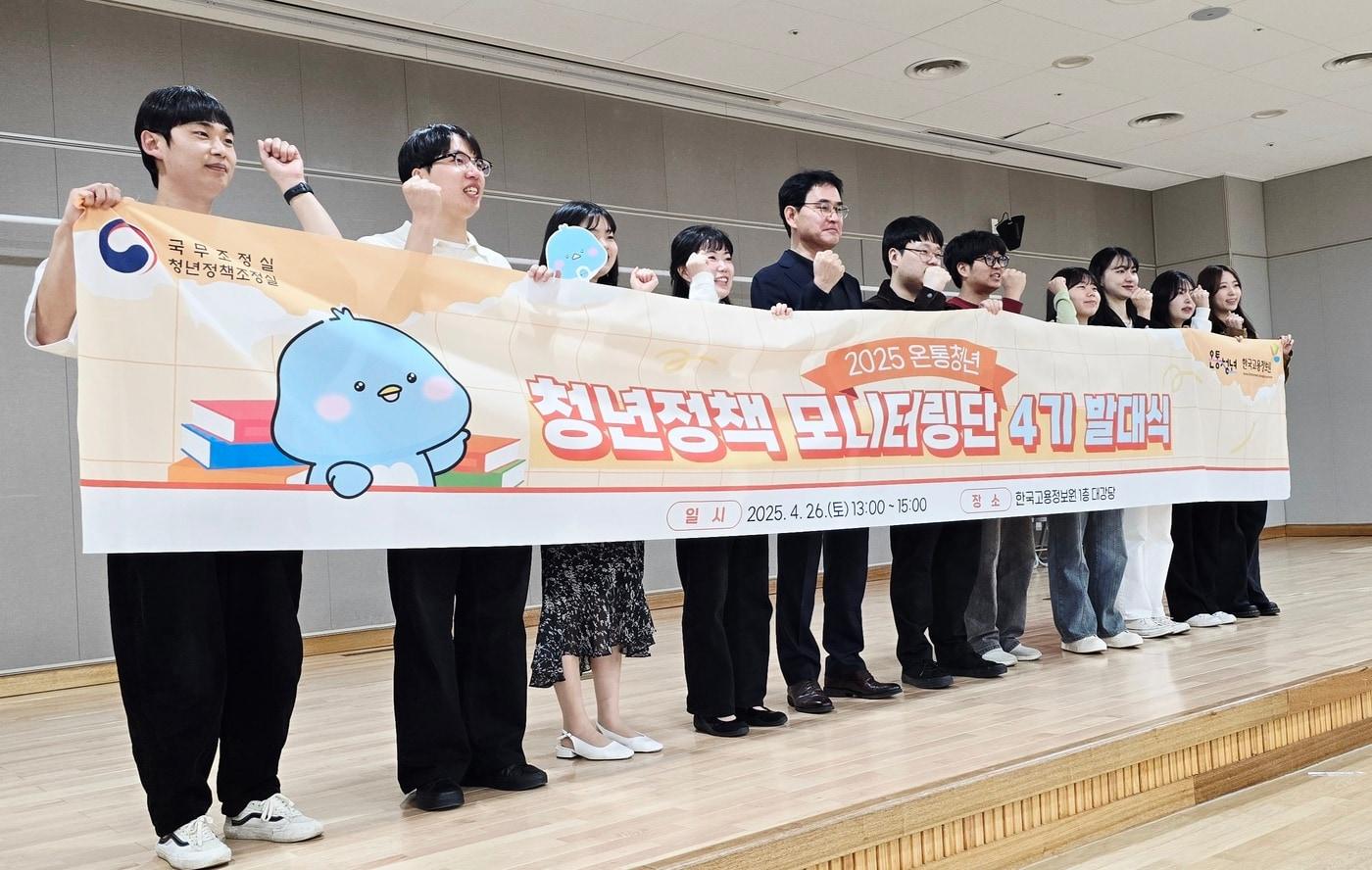 26일 한국고용정보원 본관 강당에서 열린 '청년정책 모니터링단' 발대식.(한국고용정보원 제공. 재판매 및 DB금지)/뉴스1