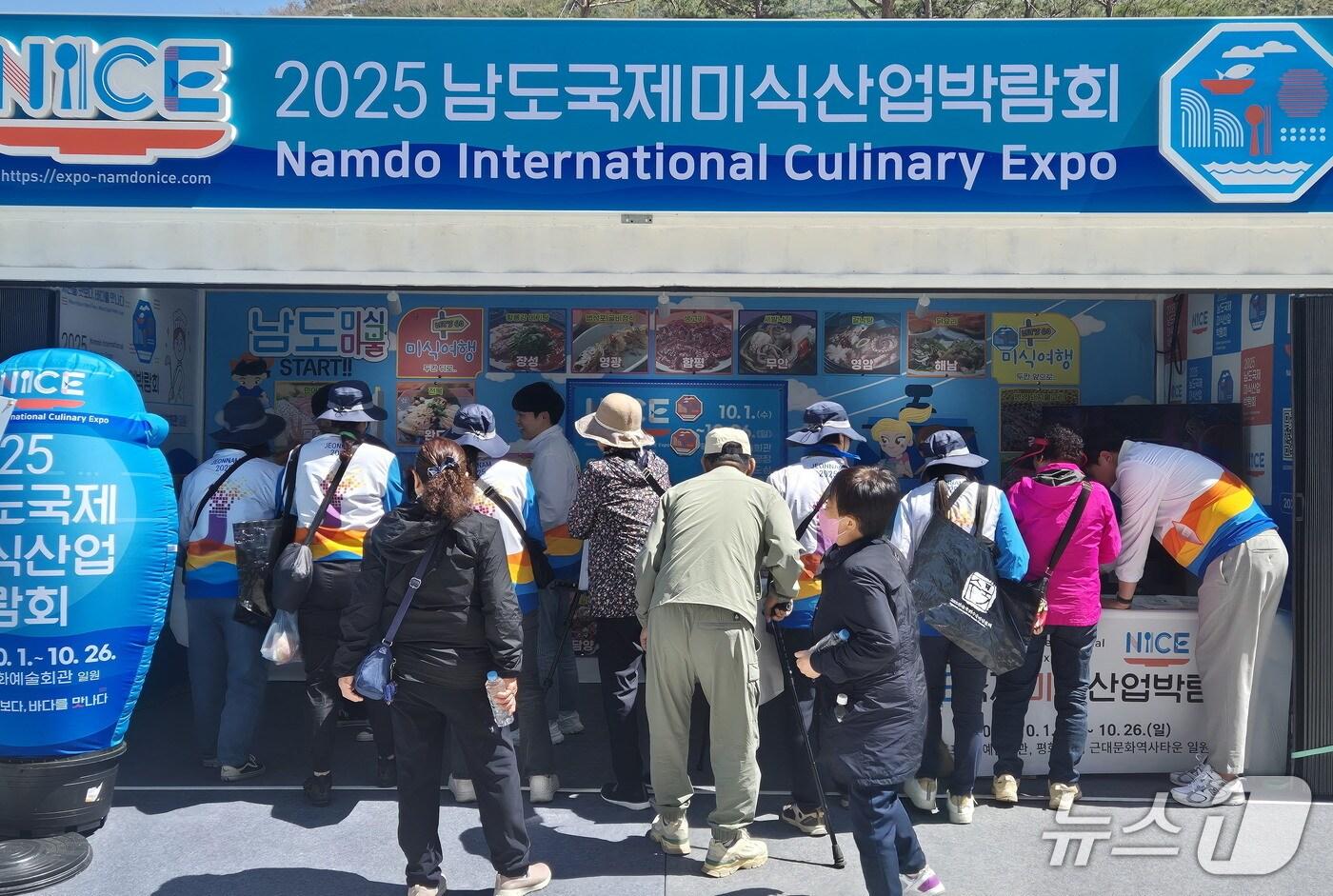 남도국제미식산업박람회 홍보 부스.&#40;전남도 제공. 재판매 및 DB금지&#41; 2025.4.27/뉴스1