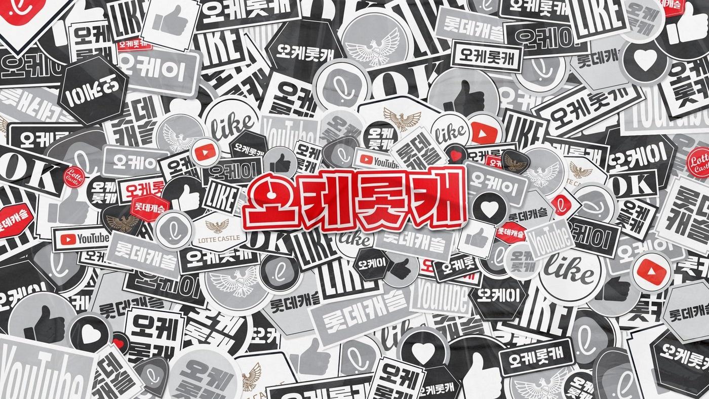 롯데건설 '오케롯캐' 유튜브 채널아트 이미지.(롯데건설 제공)