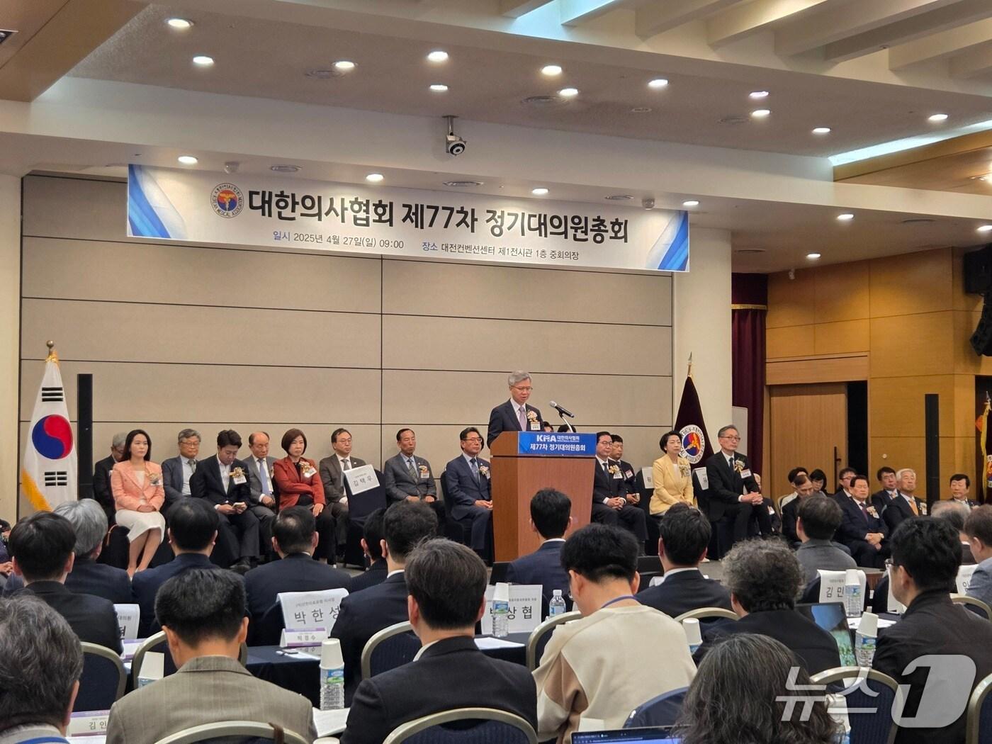 본문 이미지 - 대한의사협회(의협)는 27일 대전 유성구 대전컨벤션센터에서 제77차 정기대의원총회를 열었다.(대한의사협회 제공)